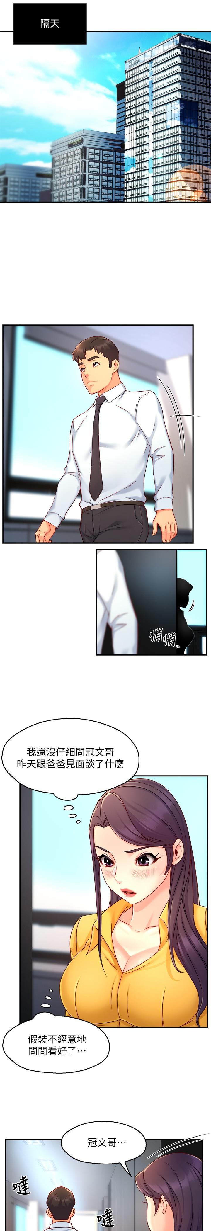 霸道主管要我IN[h漫]韩漫全集-霸道主管要我IN-第44話-趁會長不在時的大膽邀約无删减无遮挡章节图片 
