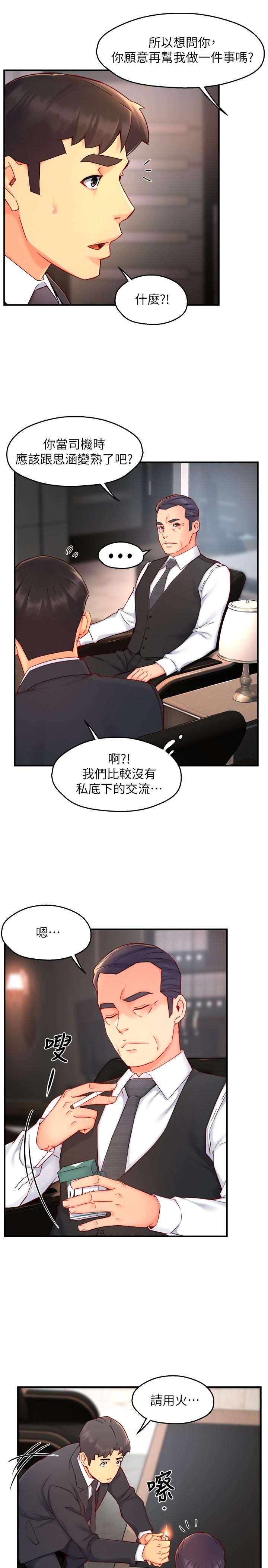 霸道主管要我IN[h漫]韩漫全集-霸道主管要我IN-第44話-趁會長不在時的大膽邀約无删减无遮挡章节图片 