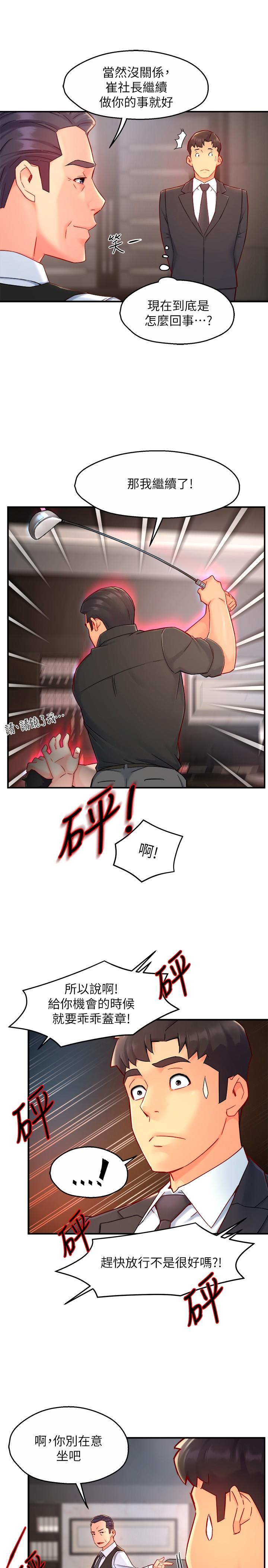 霸道主管要我IN[h漫]韩漫全集-霸道主管要我IN-第44話-趁會長不在時的大膽邀約无删减无遮挡章节图片 