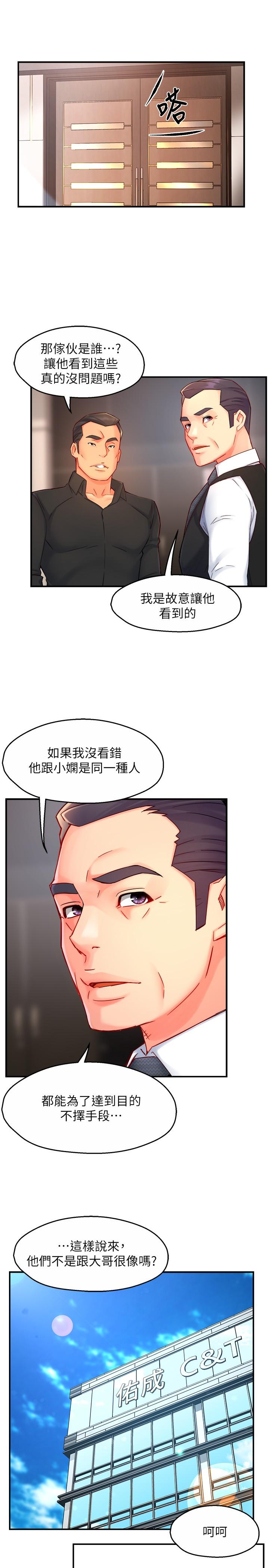 霸道主管要我IN[h漫]韩漫全集-霸道主管要我IN-第44話-趁會長不在時的大膽邀約无删减无遮挡章节图片 