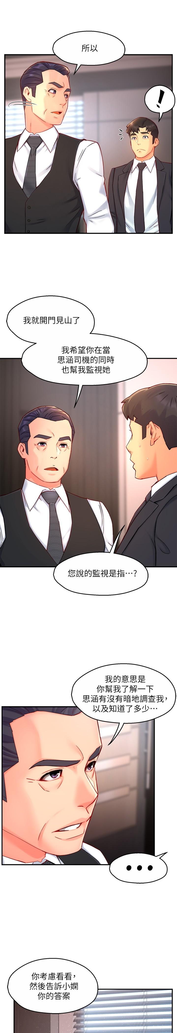 霸道主管要我IN[h漫]韩漫全集-霸道主管要我IN-第44話-趁會長不在時的大膽邀約无删减无遮挡章节图片 