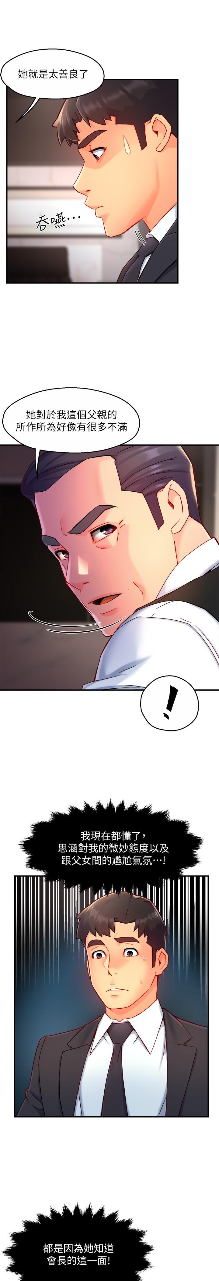 霸道主管要我IN[h漫]韩漫全集-霸道主管要我IN-第44話-趁會長不在時的大膽邀約无删减无遮挡章节图片 
