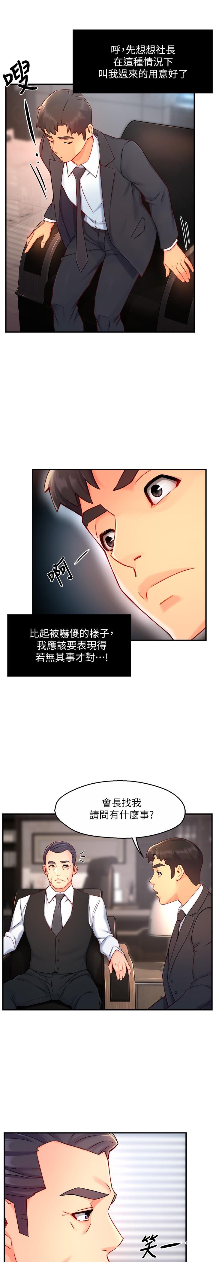 霸道主管要我IN[h漫]韩漫全集-霸道主管要我IN-第44話-趁會長不在時的大膽邀約无删减无遮挡章节图片 