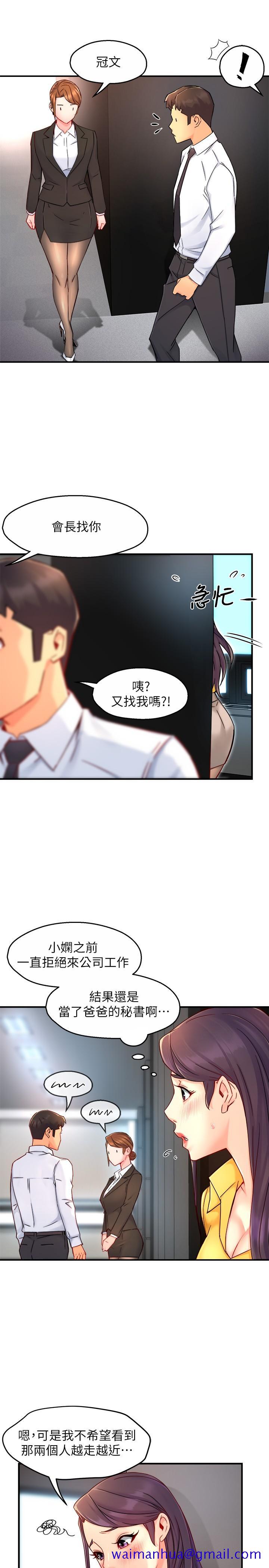 霸道主管要我IN[h漫]韩漫全集-霸道主管要我IN-第44話-趁會長不在時的大膽邀約无删减无遮挡章节图片 