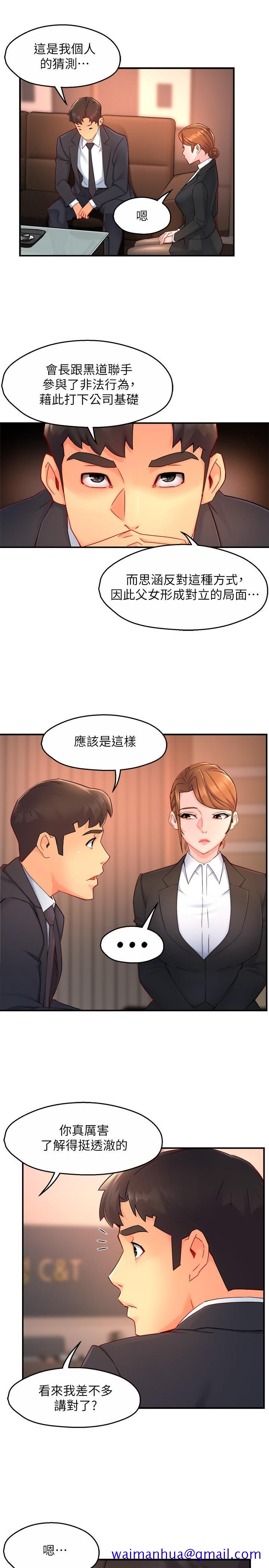 霸道主管要我IN[h漫]韩漫全集-霸道主管要我IN-第45話-制服底下的吊帶襪誘惑无删减无遮挡章节图片 