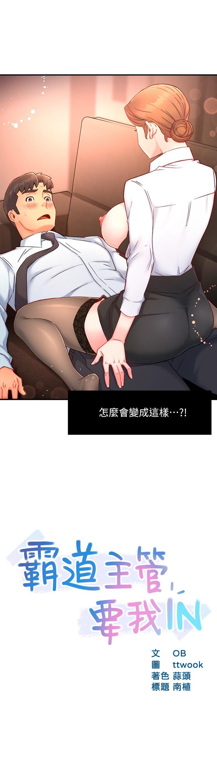 霸道主管要我IN[h漫]韩漫全集-霸道主管要我IN-第45話-制服底下的吊帶襪誘惑无删减无遮挡章节图片 
