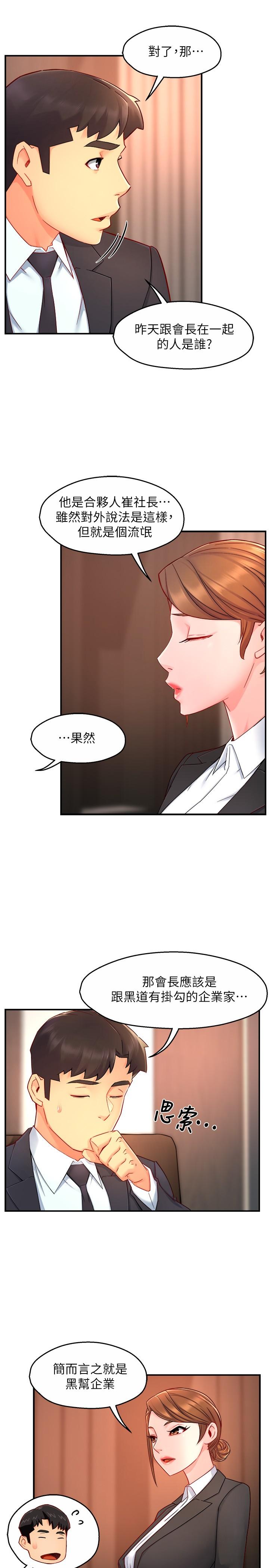 霸道主管要我IN[h漫]韩漫全集-霸道主管要我IN-第45話-制服底下的吊帶襪誘惑无删减无遮挡章节图片 