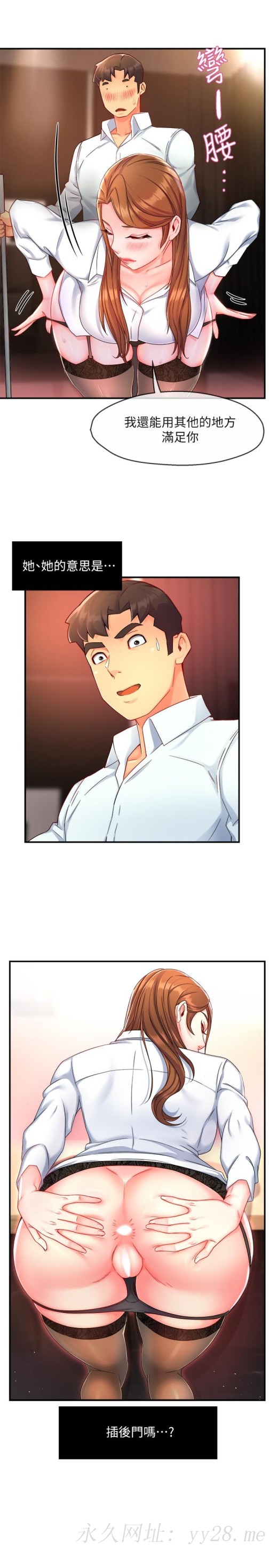 霸道主管要我IN[h漫]韩漫全集-霸道主管要我IN-第46話-在你滿足之前盡量插无删减无遮挡章节图片 