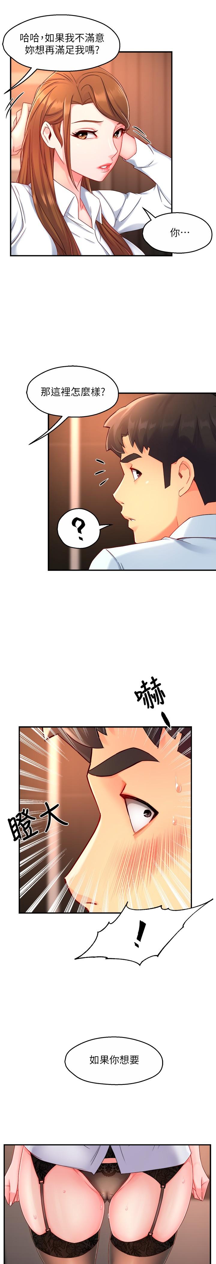 霸道主管要我IN[h漫]韩漫全集-霸道主管要我IN-第46話-在你滿足之前盡量插无删减无遮挡章节图片 