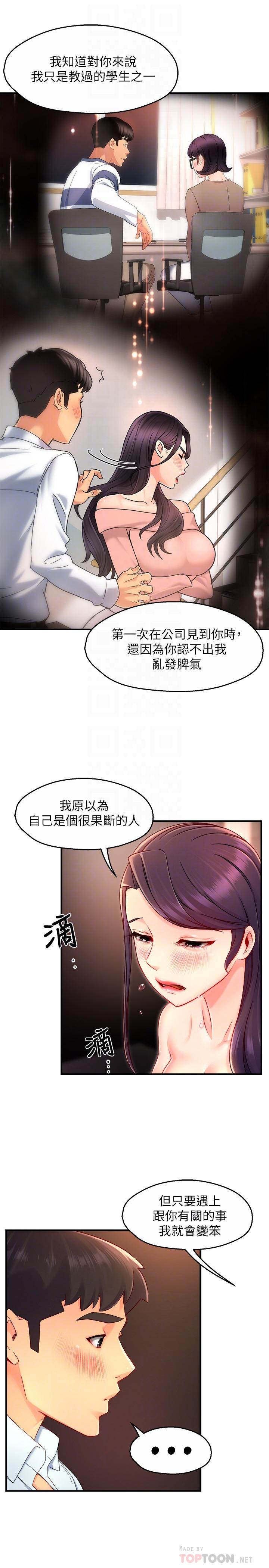 霸道主管要我IN[h漫]韩漫全集-霸道主管要我IN-第48話-變得積極大膽的思涵无删减无遮挡章节图片 