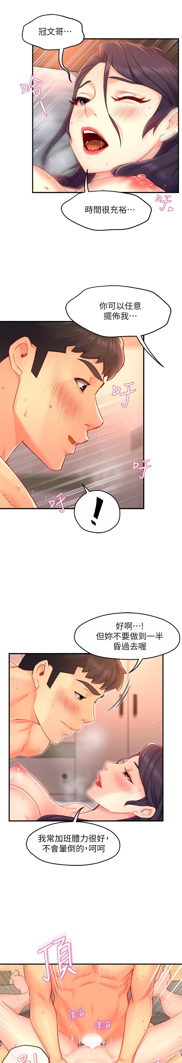 霸道主管要我IN[h漫]韩漫全集-霸道主管要我IN-第48話-變得積極大膽的思涵无删减无遮挡章节图片 