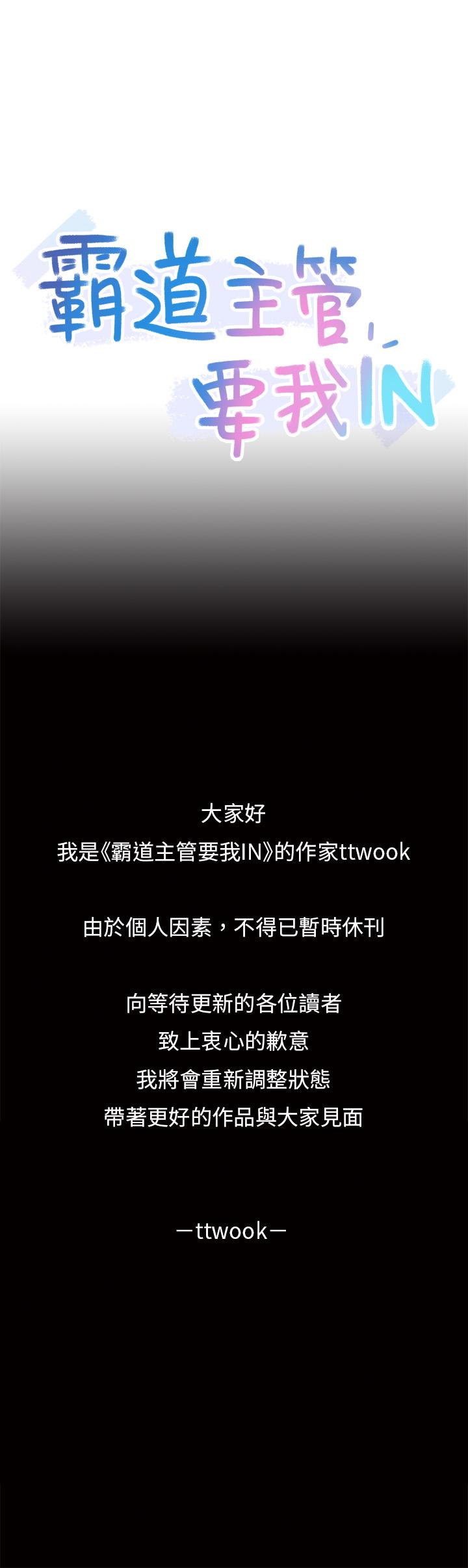 霸道主管要我IN[h漫]韩漫全集-霸道主管要我IN-休刊公告无删减无遮挡章节图片 