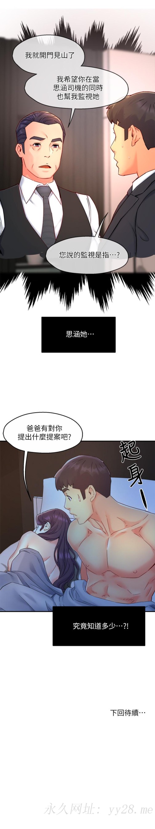 霸道主管要我IN[h漫]韩漫全集-霸道主管要我IN-第49話-初次嘗試的姿勢无删减无遮挡章节图片 