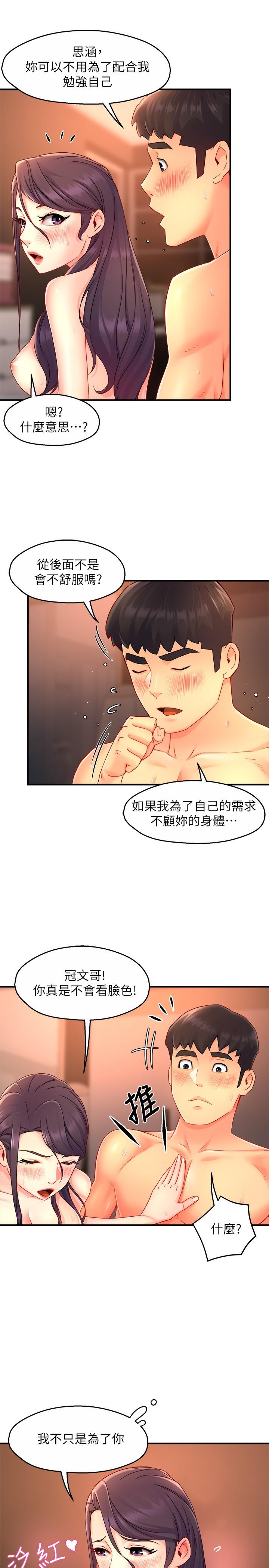 霸道主管要我IN[h漫]韩漫全集-霸道主管要我IN-第49話-初次嘗試的姿勢无删减无遮挡章节图片 