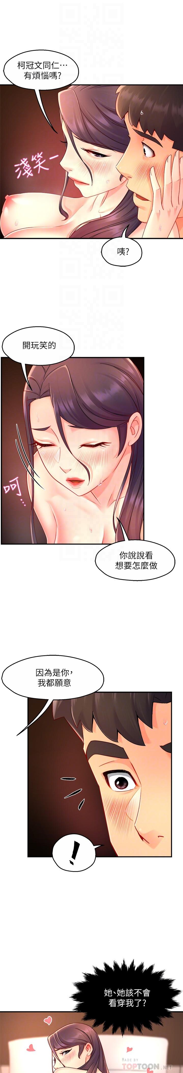 霸道主管要我IN[h漫]韩漫全集-霸道主管要我IN-第49話-初次嘗試的姿勢无删减无遮挡章节图片 