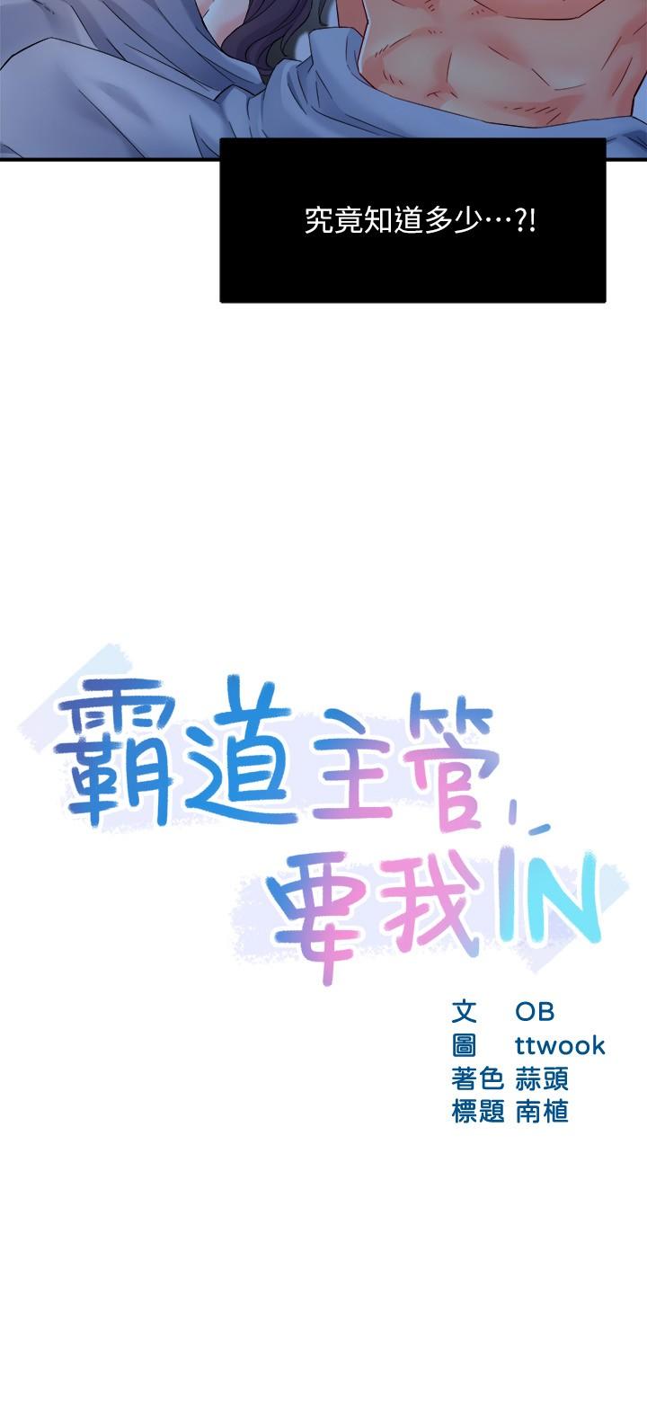 霸道主管要我IN[h漫]韩漫全集-霸道主管要我IN-第50話-今天想要怎麼玩无删减无遮挡章节图片 