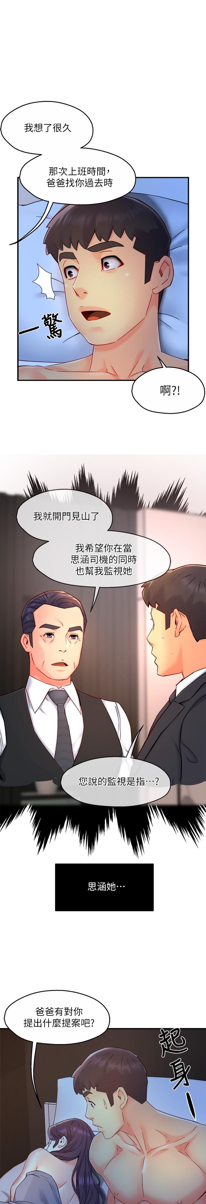 霸道主管要我IN[h漫]韩漫全集-霸道主管要我IN-第50話-今天想要怎麼玩无删减无遮挡章节图片 