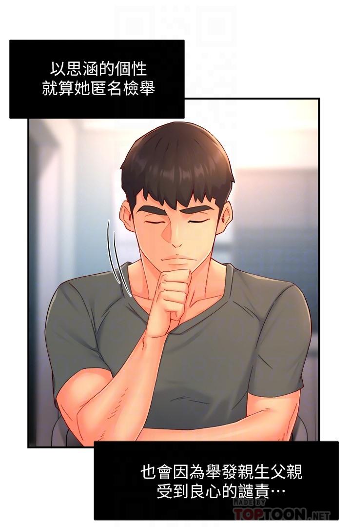 霸道主管要我IN[h漫]韩漫全集-霸道主管要我IN-第52話-再粗魯一點无删减无遮挡章节图片 