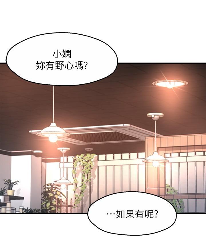 霸道主管要我IN[h漫]韩漫全集-霸道主管要我IN-第53話-做好秘書的本分无删减无遮挡章节图片 