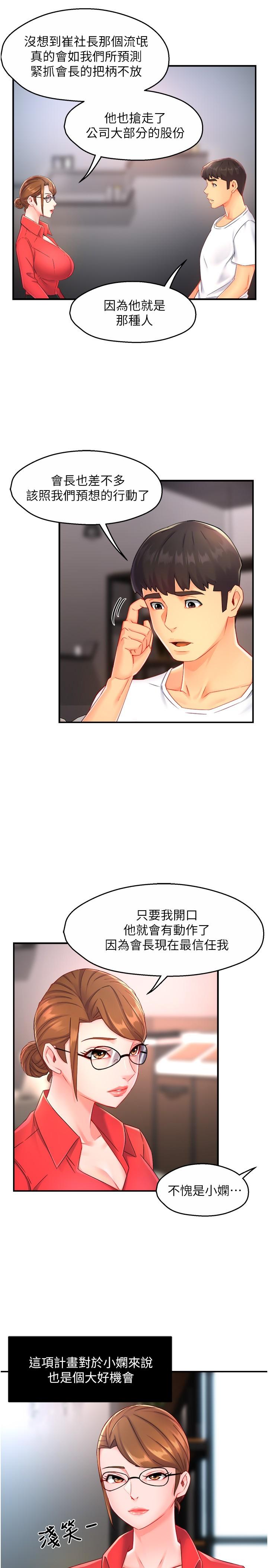 霸道主管要我IN[h漫]韩漫全集-霸道主管要我IN-第54話-主人你回來了无删减无遮挡章节图片 