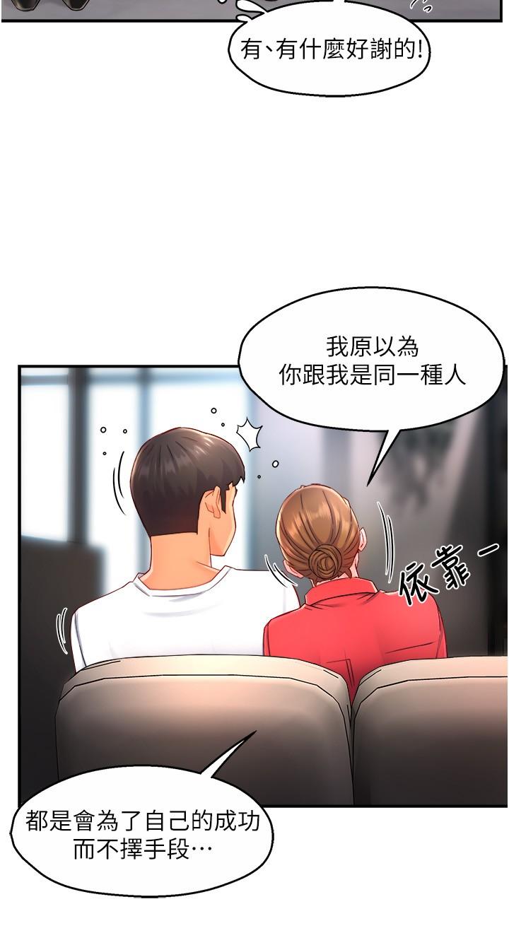霸道主管要我IN[h漫]韩漫全集-霸道主管要我IN-第54話-主人你回來了无删减无遮挡章节图片 
