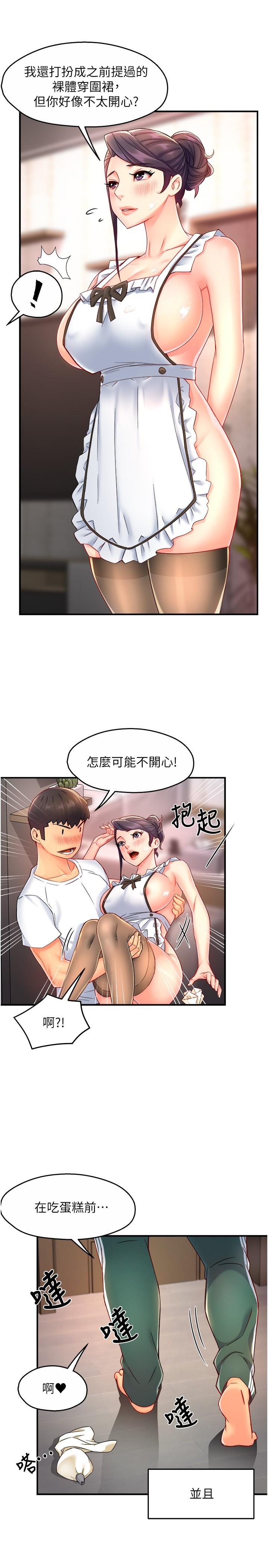 霸道主管要我IN[h漫]韩漫全集-霸道主管要我IN-第54話-主人你回來了无删减无遮挡章节图片 