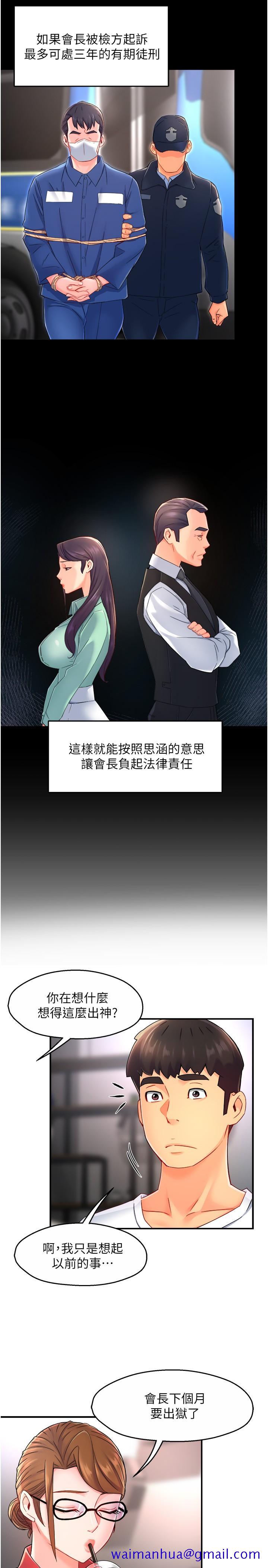 霸道主管要我IN[h漫]韩漫全集-霸道主管要我IN-第54話-主人你回來了无删减无遮挡章节图片 