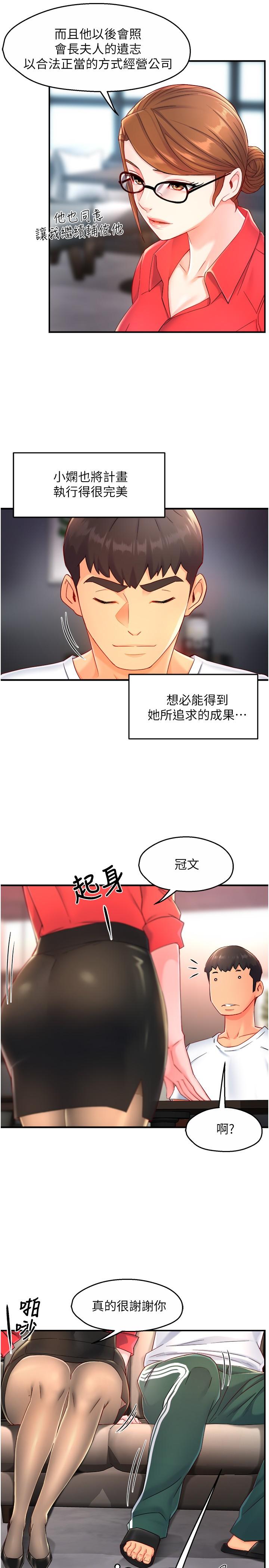 霸道主管要我IN[h漫]韩漫全集-霸道主管要我IN-第54話-主人你回來了无删减无遮挡章节图片 