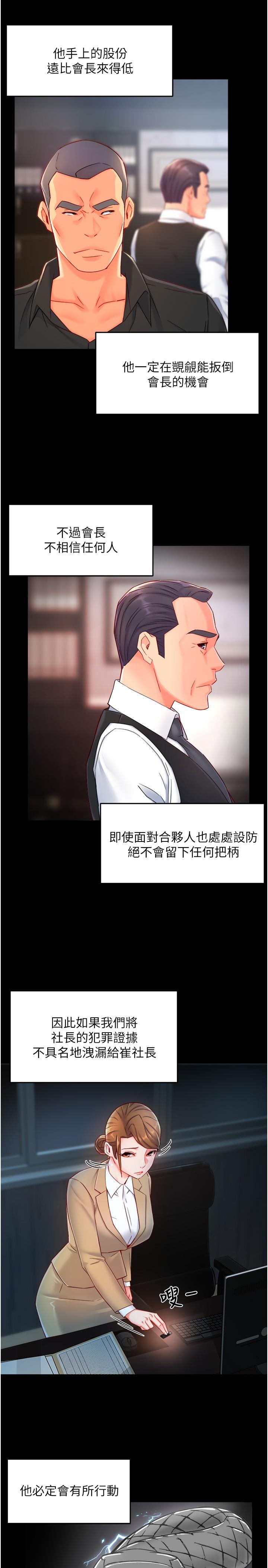 霸道主管要我IN[h漫]韩漫全集-霸道主管要我IN-第54話-主人你回來了无删减无遮挡章节图片 