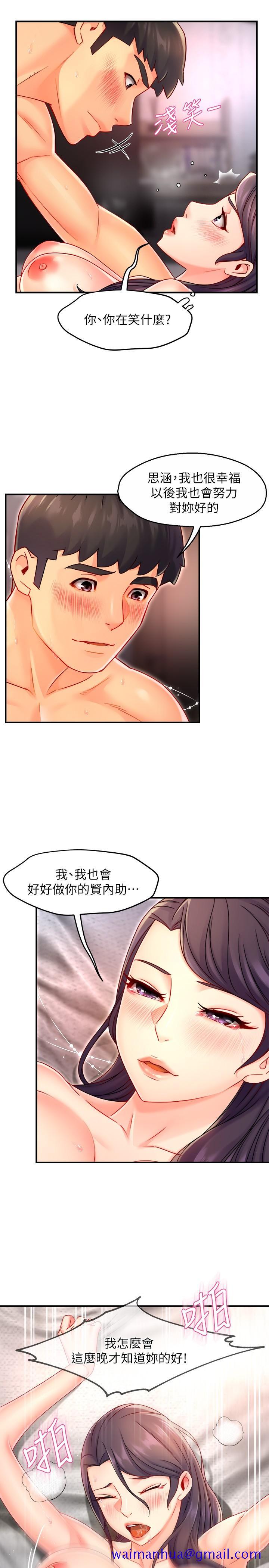 霸道主管要我IN[h漫]韩漫全集-霸道主管要我IN-第55話 最終話-為了所愛而努力无删减无遮挡章节图片 
