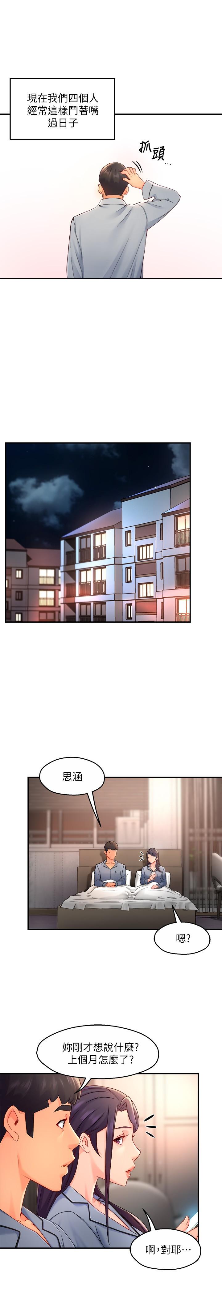 霸道主管要我IN[h漫]韩漫全集-霸道主管要我IN-第55話 最終話-為了所愛而努力无删减无遮挡章节图片 
