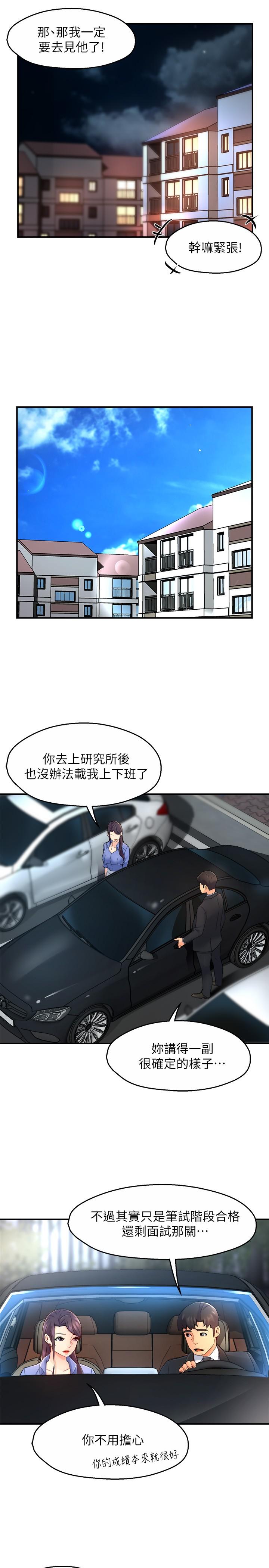 霸道主管要我IN[h漫]韩漫全集-霸道主管要我IN-第55話 最終話-為了所愛而努力无删减无遮挡章节图片 