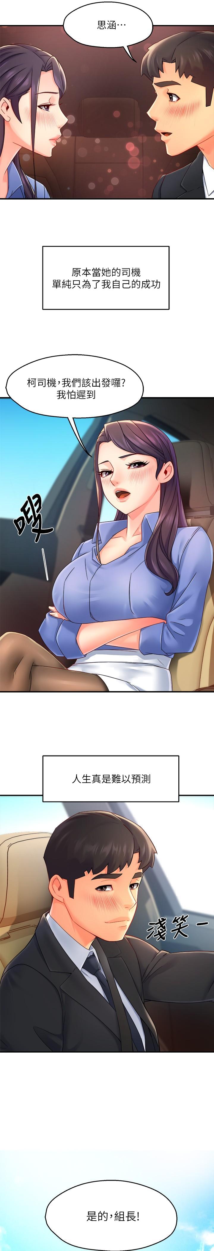 霸道主管要我IN[h漫]韩漫全集-霸道主管要我IN-第55話 最終話-為了所愛而努力无删减无遮挡章节图片 