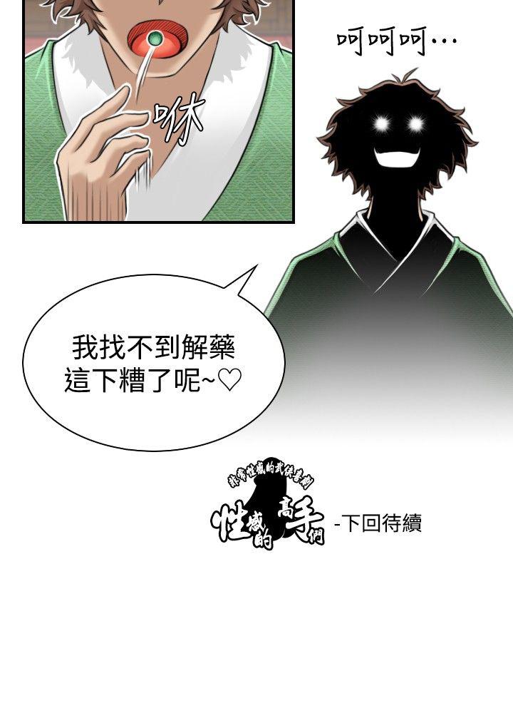 性感的高手们[抖漫]韩漫全集-性感的高手們-第3話无删减无遮挡章节图片 