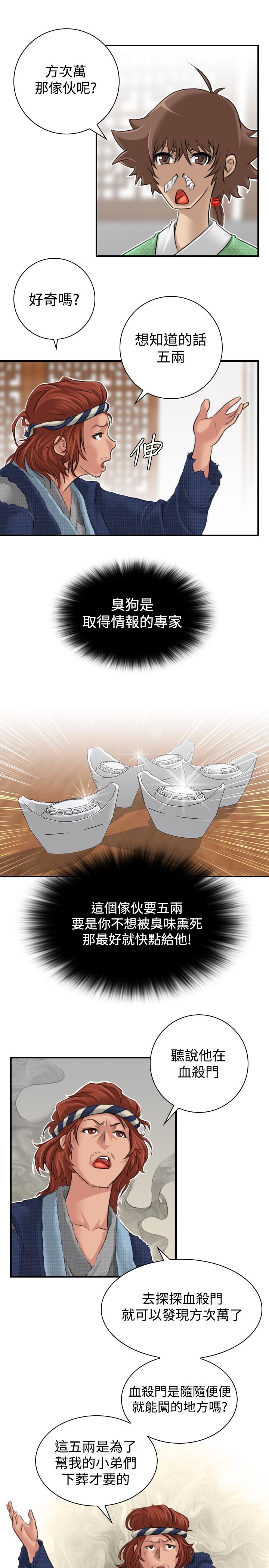 性感的高手们[抖漫]韩漫全集-性感的高手們-第5話无删减无遮挡章节图片 
