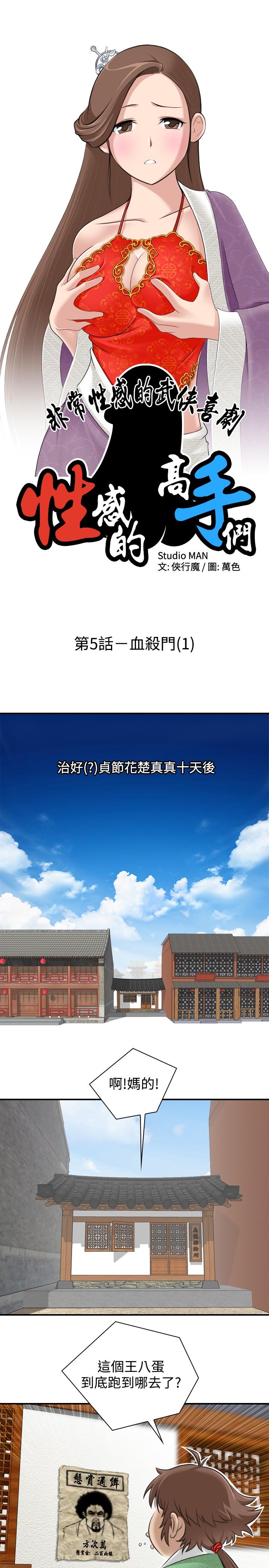 性感的高手们[抖漫]韩漫全集-性感的高手們-第5話无删减无遮挡章节图片 