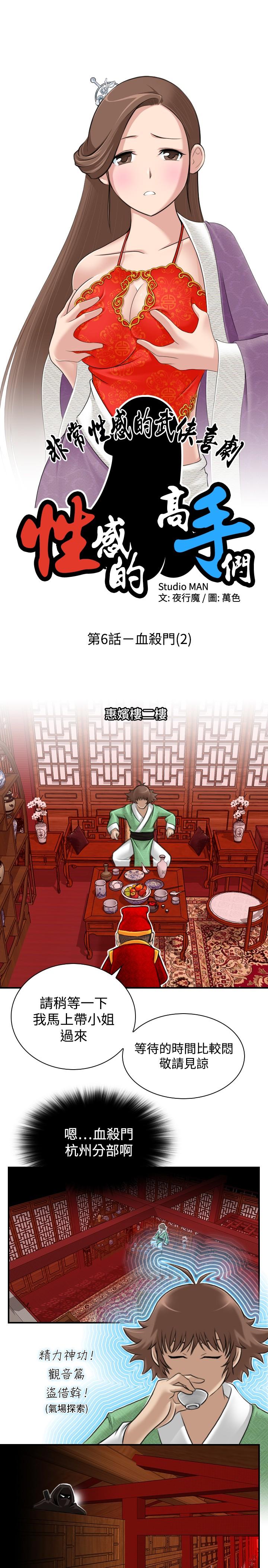 性感的高手们[抖漫]韩漫全集-性感的高手們-第6話无删减无遮挡章节图片 