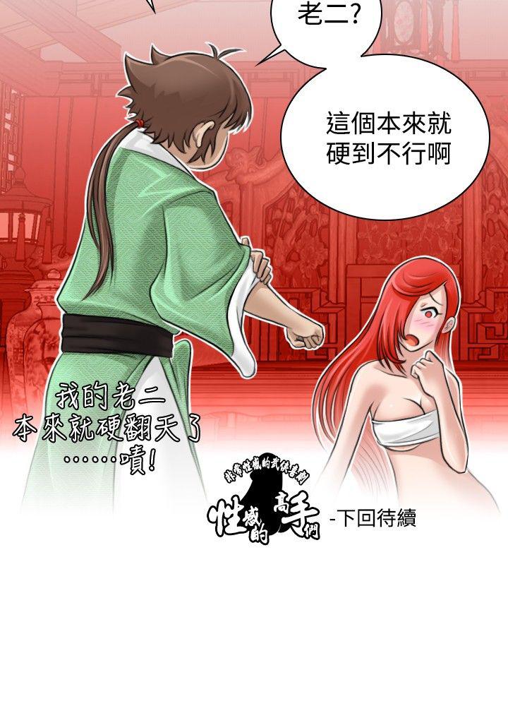 性感的高手们[抖漫]韩漫全集-性感的高手們-第7話无删减无遮挡章节图片 
