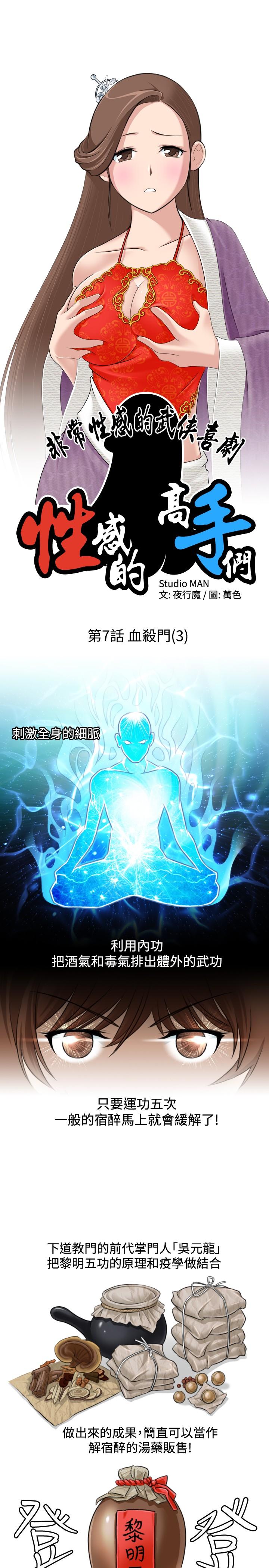 性感的高手们[抖漫]韩漫全集-性感的高手們-第7話无删减无遮挡章节图片 