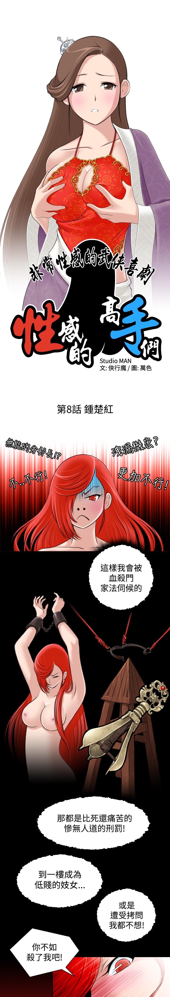 性感的高手们[抖漫]韩漫全集-性感的高手們-第8話无删减无遮挡章节图片 