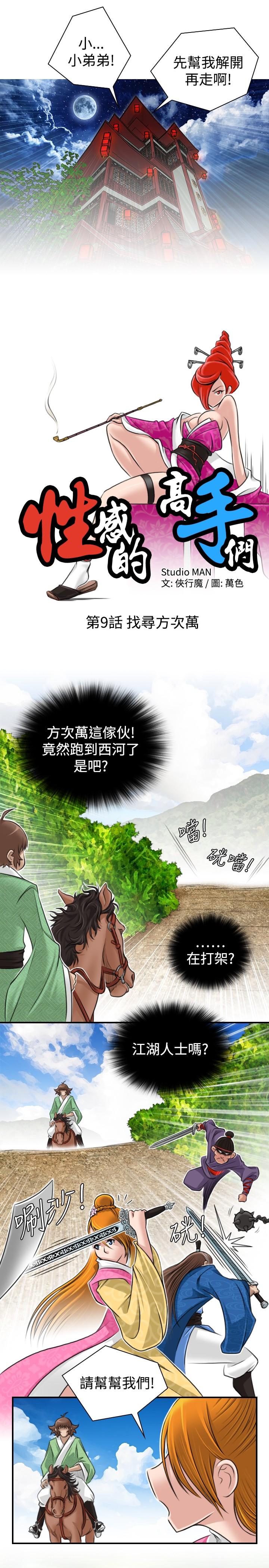 性感的高手们[抖漫]韩漫全集-性感的高手們-第9話无删减无遮挡章节图片 