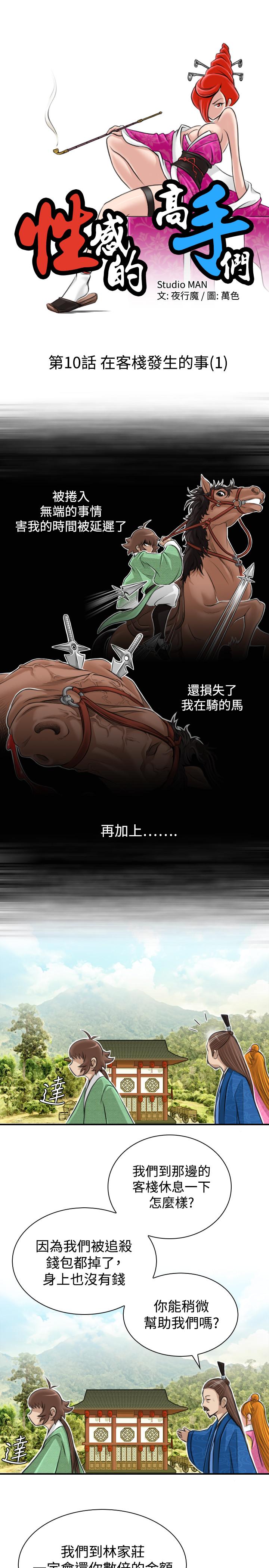 性感的高手们[抖漫]韩漫全集-性感的高手們-第10話无删减无遮挡章节图片 