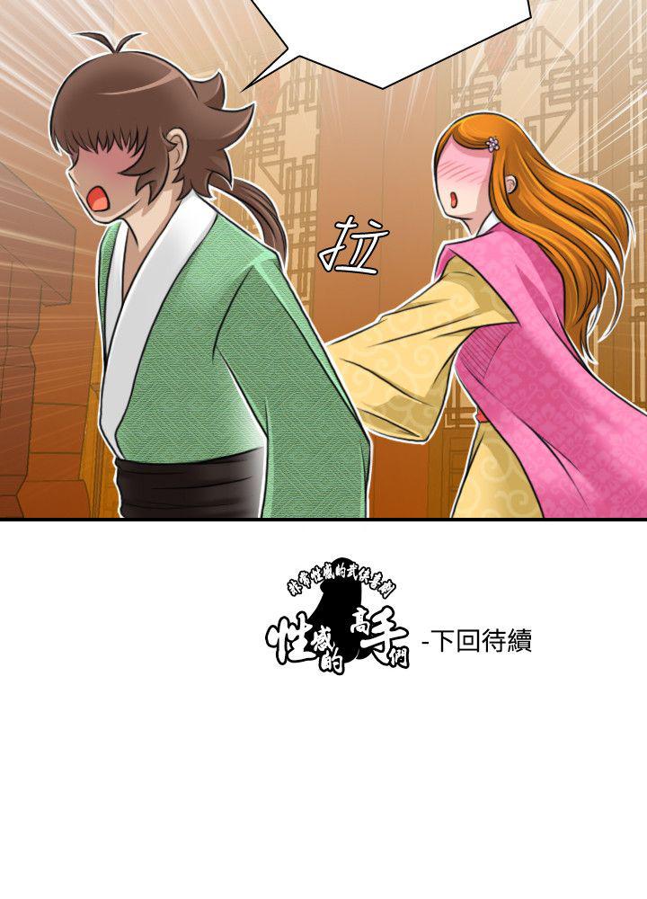 性感的高手们[抖漫]韩漫全集-性感的高手們-第11話无删减无遮挡章节图片 