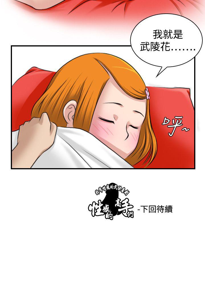 性感的高手们[抖漫]韩漫全集-性感的高手們-第12話无删减无遮挡章节图片 