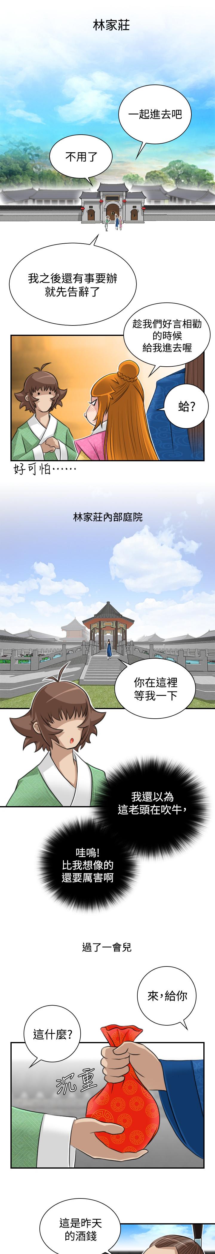 性感的高手们[抖漫]韩漫全集-性感的高手們-第13話无删减无遮挡章节图片 