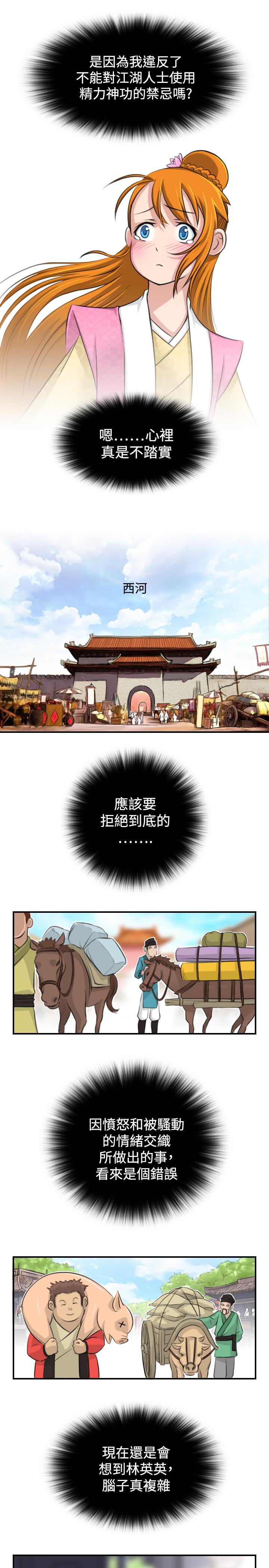 性感的高手们[抖漫]韩漫全集-性感的高手們-第13話无删减无遮挡章节图片 
