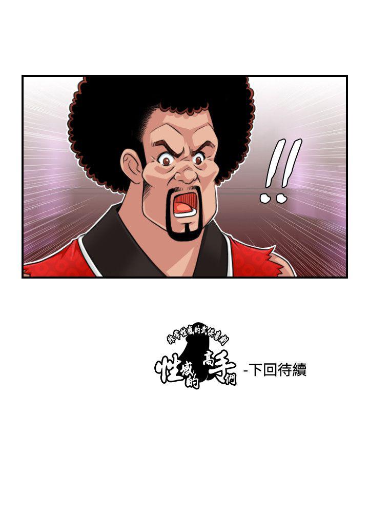 性感的高手们[抖漫]韩漫全集-性感的高手們-第13話无删减无遮挡章节图片 