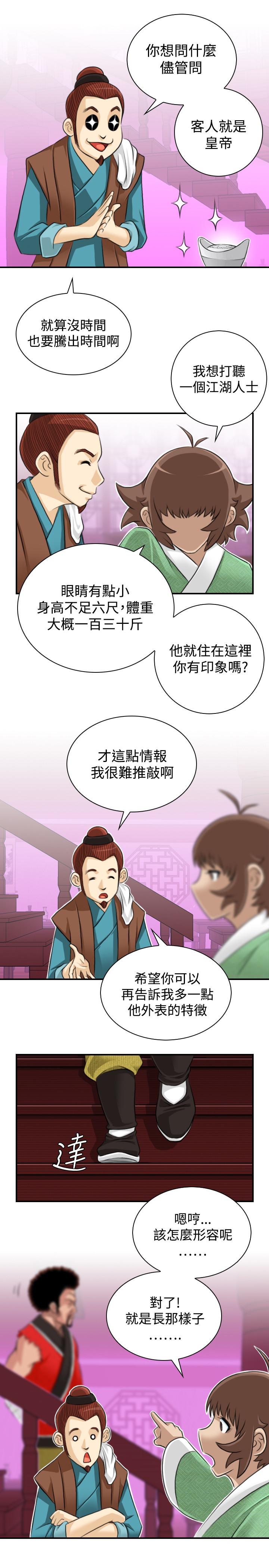 性感的高手们[抖漫]韩漫全集-性感的高手們-第14話无删减无遮挡章节图片 