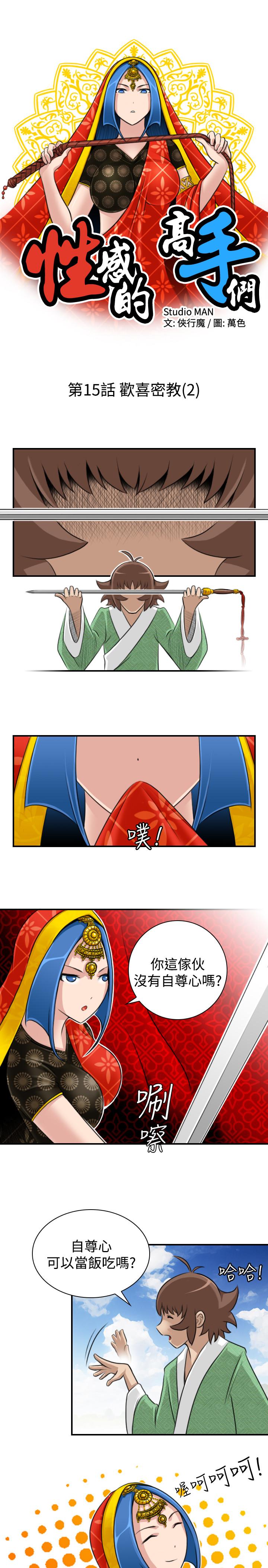 性感的高手们[抖漫]韩漫全集-性感的高手們-第15話无删减无遮挡章节图片 