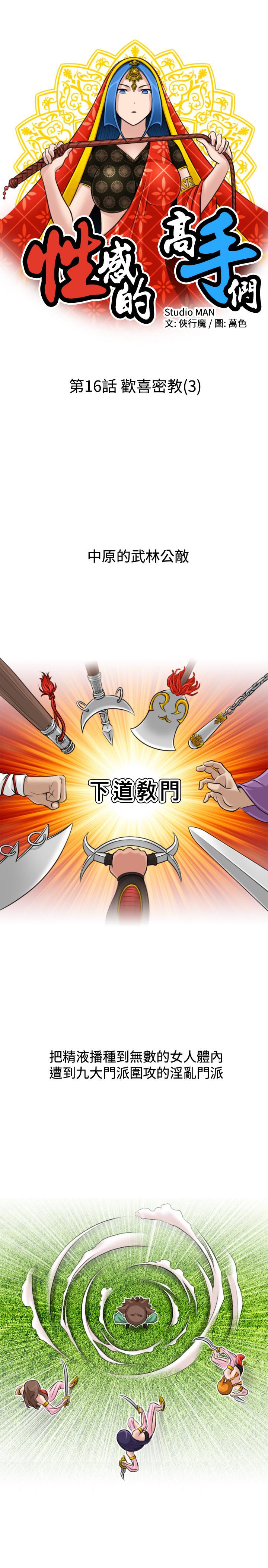 性感的高手们[h漫]韩漫全集-性感的高手们-第16話无删减无遮挡章节图片 